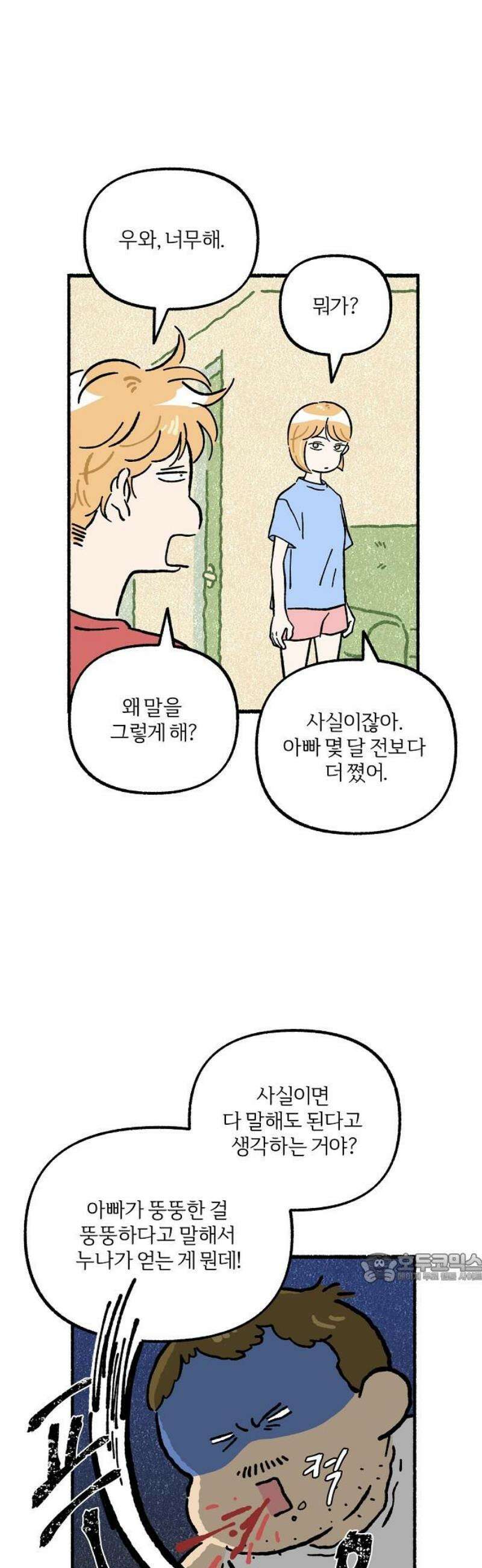 천재, 만재, 백재! 42화 폭풍전야 2