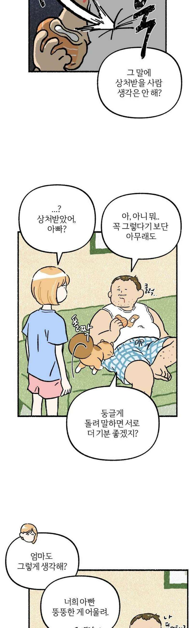 천재, 만재, 백재! 42화 폭풍전야 3