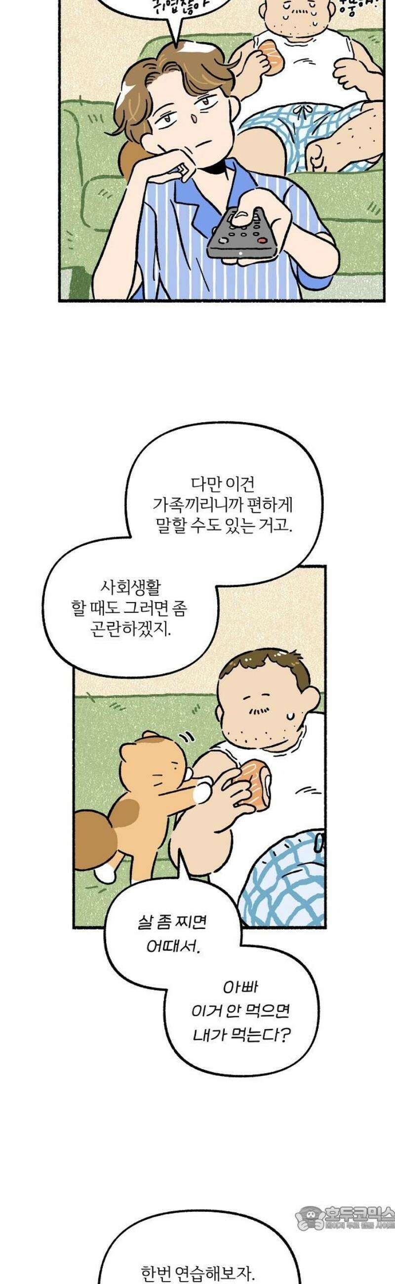 천재, 만재, 백재! 42화 폭풍전야 4
