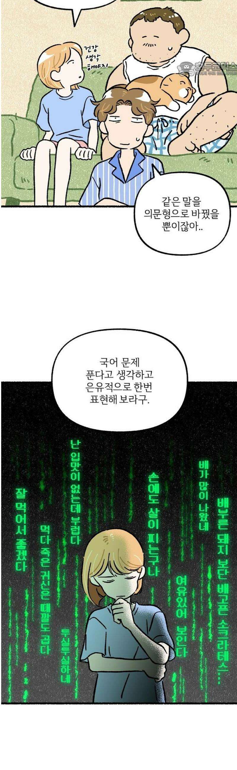 천재, 만재, 백재! 42화 폭풍전야 7