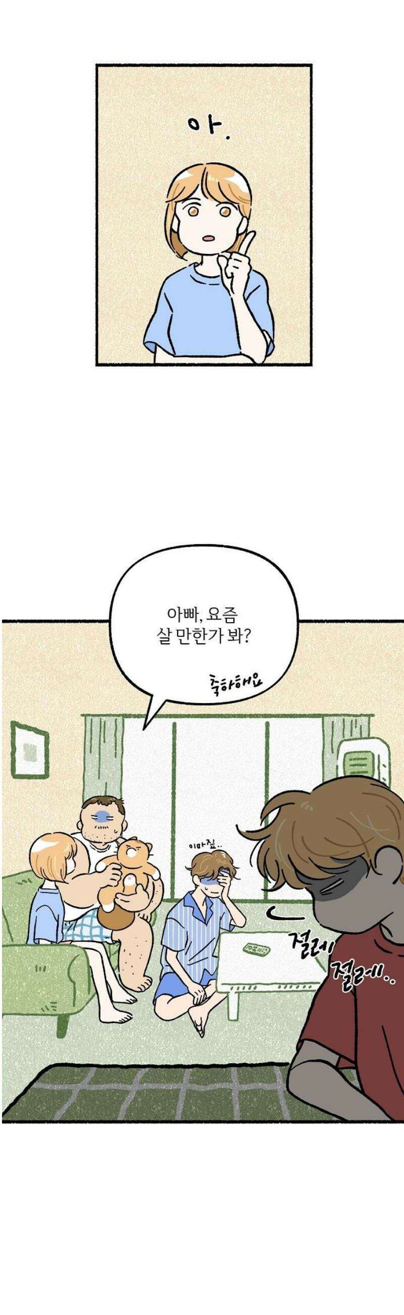 천재, 만재, 백재! 42화 폭풍전야 8