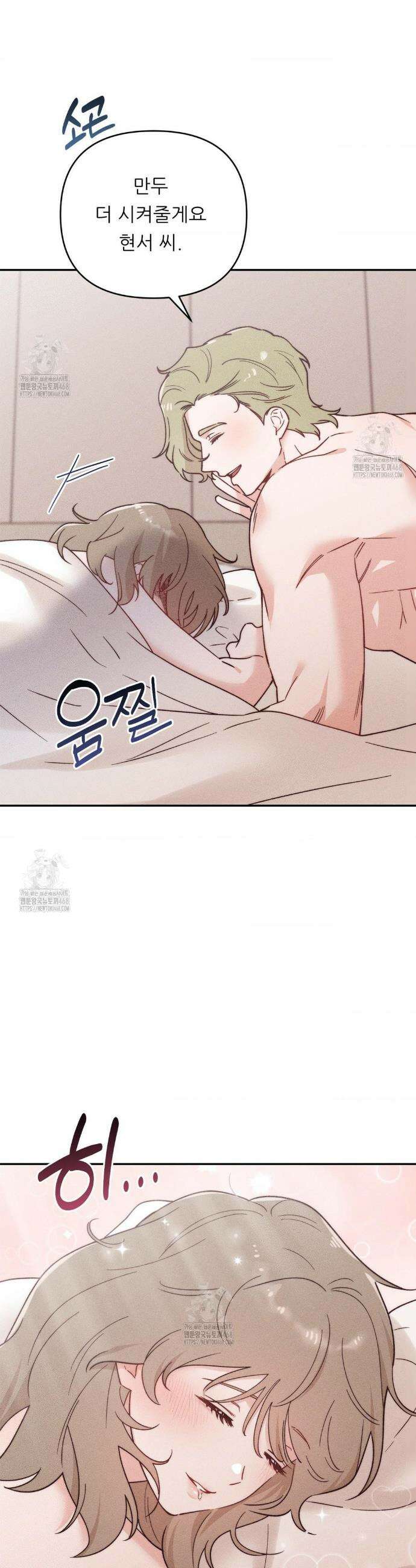 오래오래 행복하게 살았답니다 3화 6