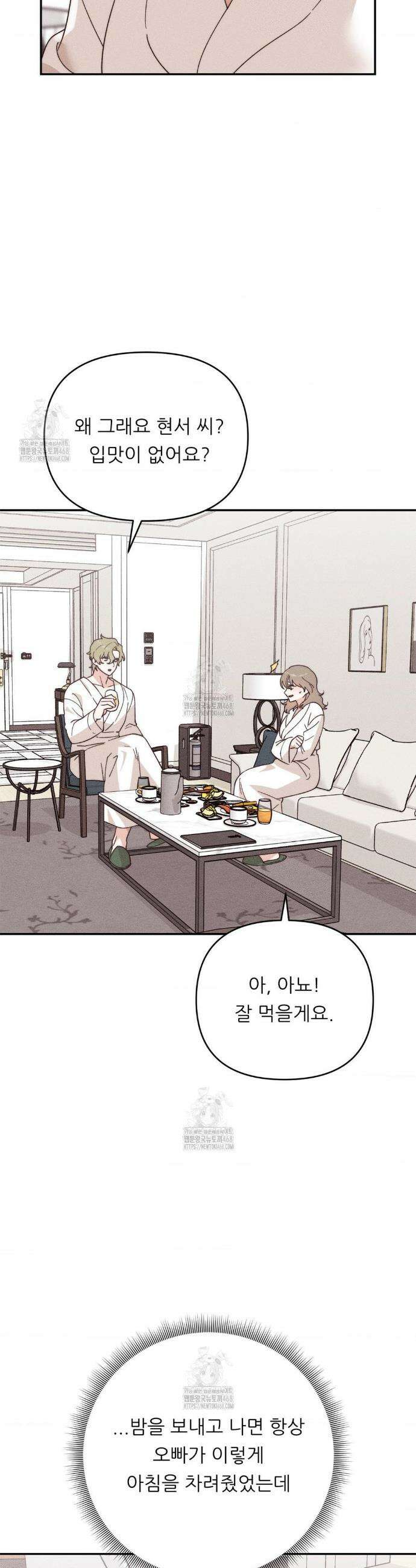 오래오래 행복하게 살았답니다 3화 9