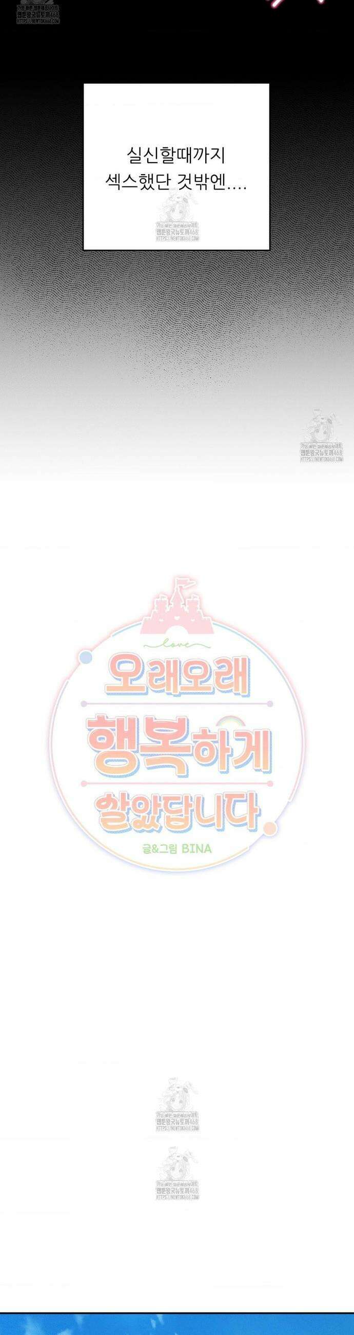 오래오래 행복하게 살았답니다 6화 9