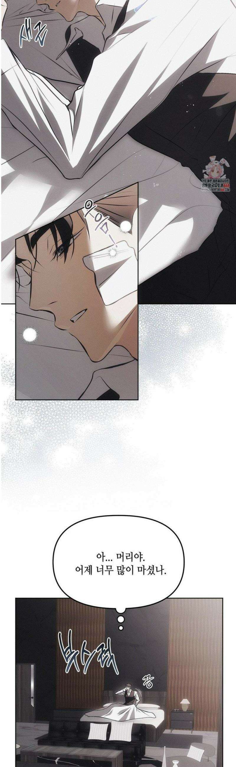 쥐덫 [BL] 7화 2