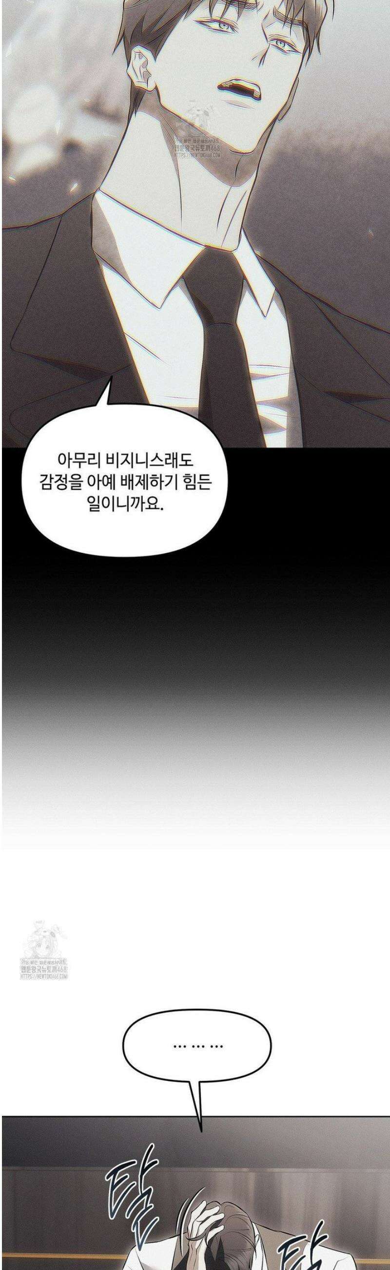 쥐덫 [BL] 7화 4