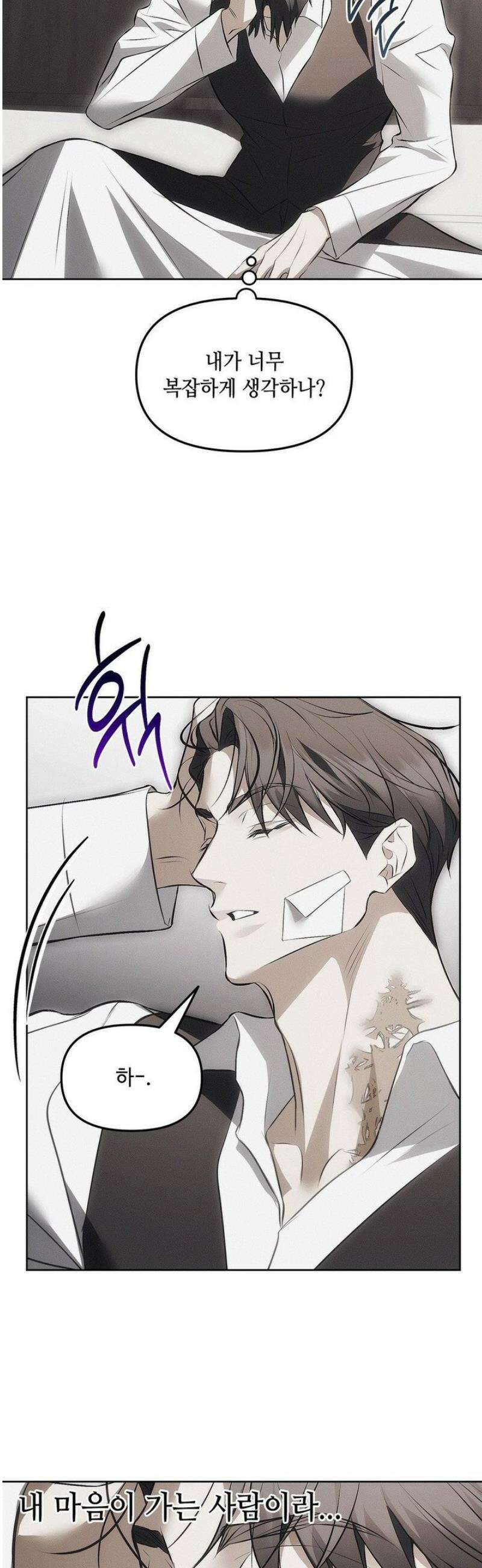 쥐덫 [BL] 7화 5
