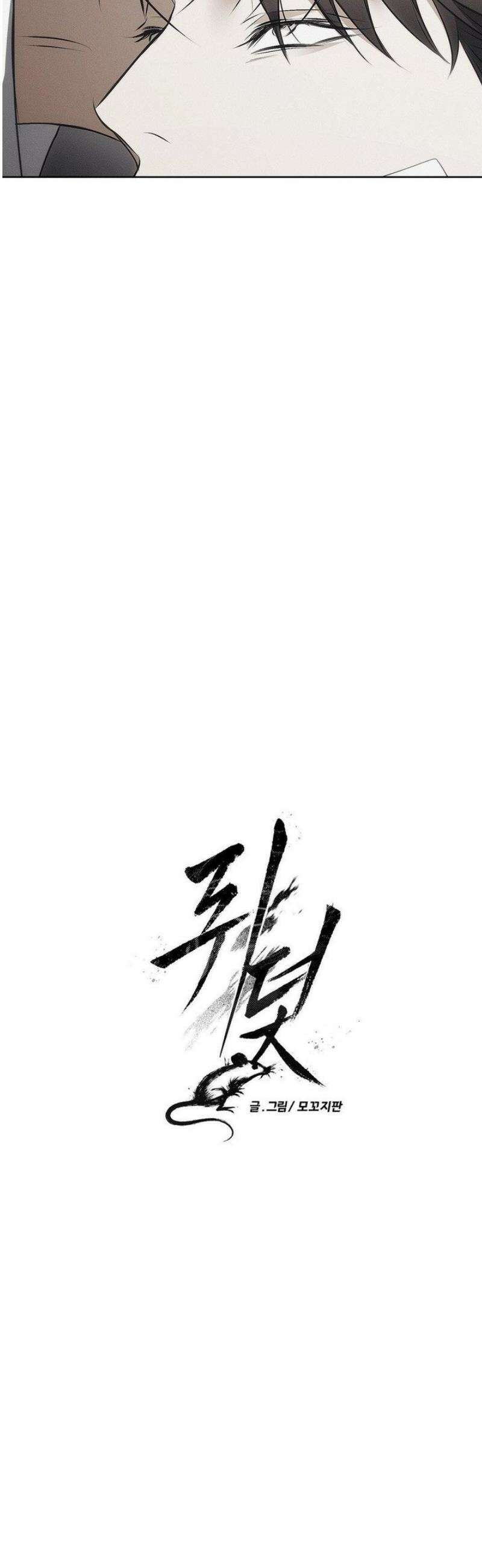 쥐덫 [BL] 7화 6