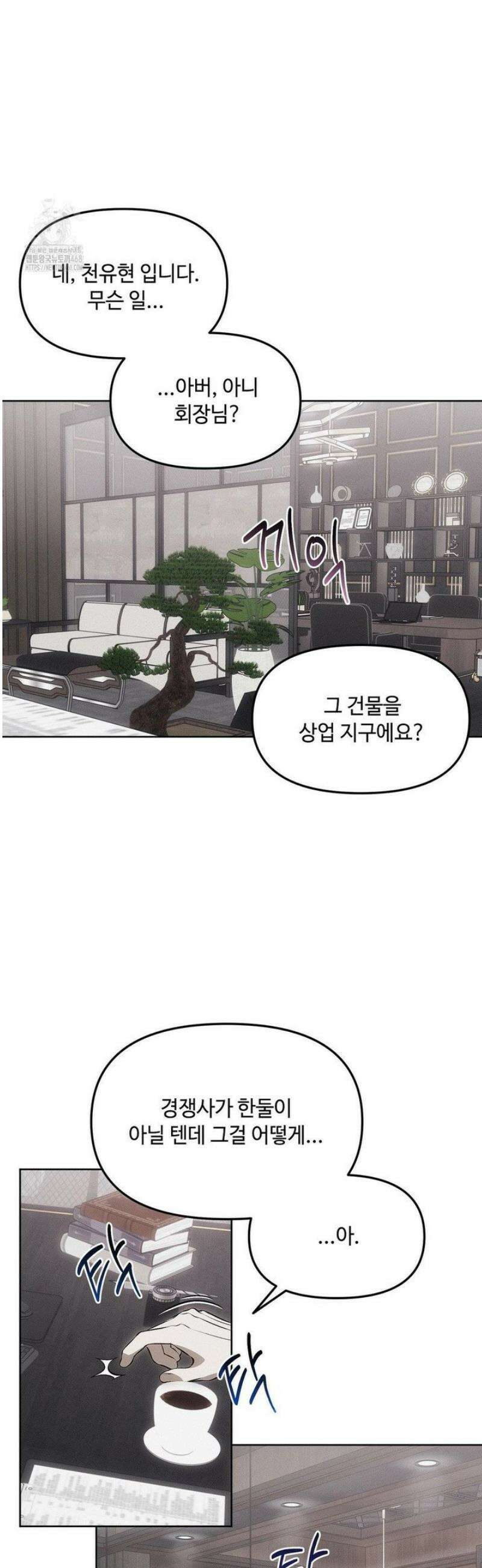 쥐덫 [BL] 7화 7