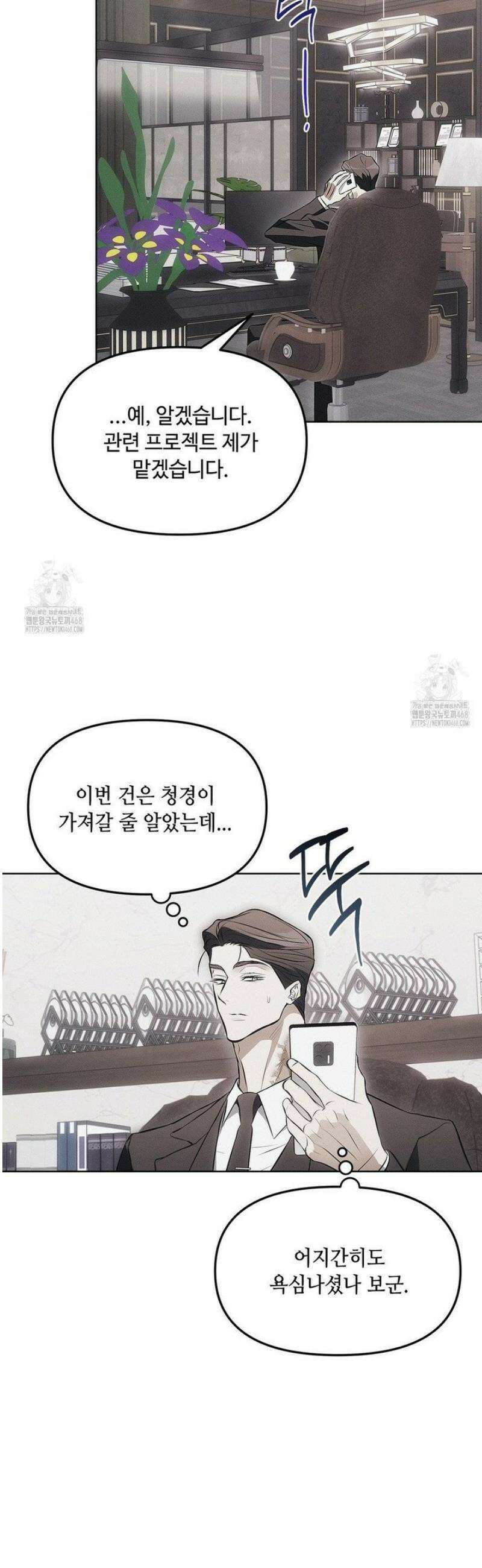 쥐덫 [BL] 7화 8