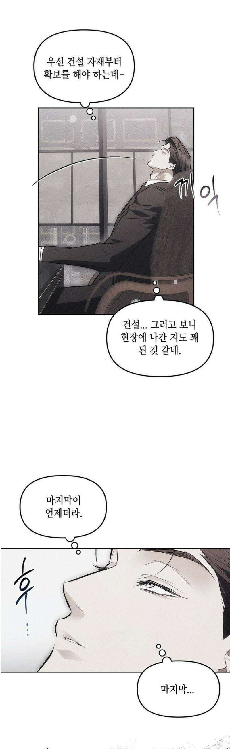 쥐덫 [BL] 7화 9