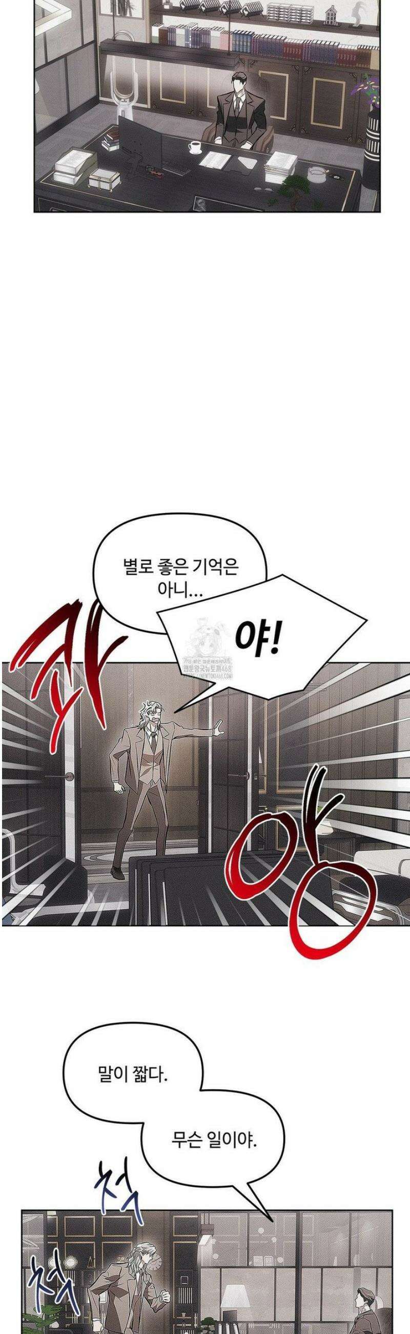쥐덫 [BL] 7화 11