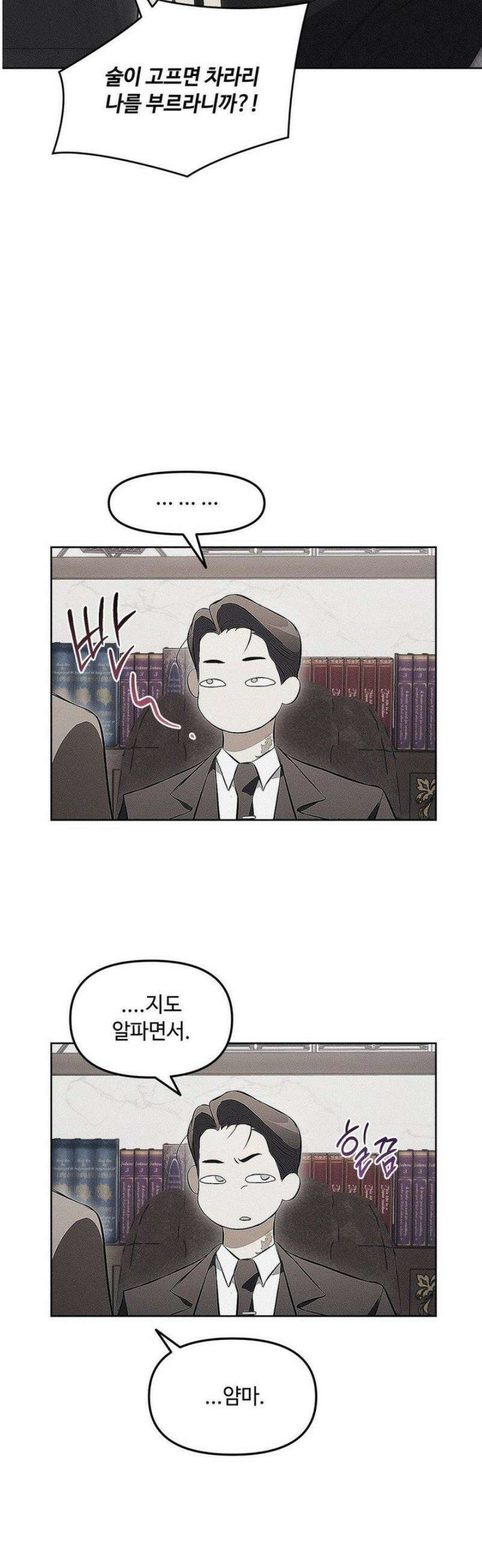 쥐덫 [BL] 7화 14
