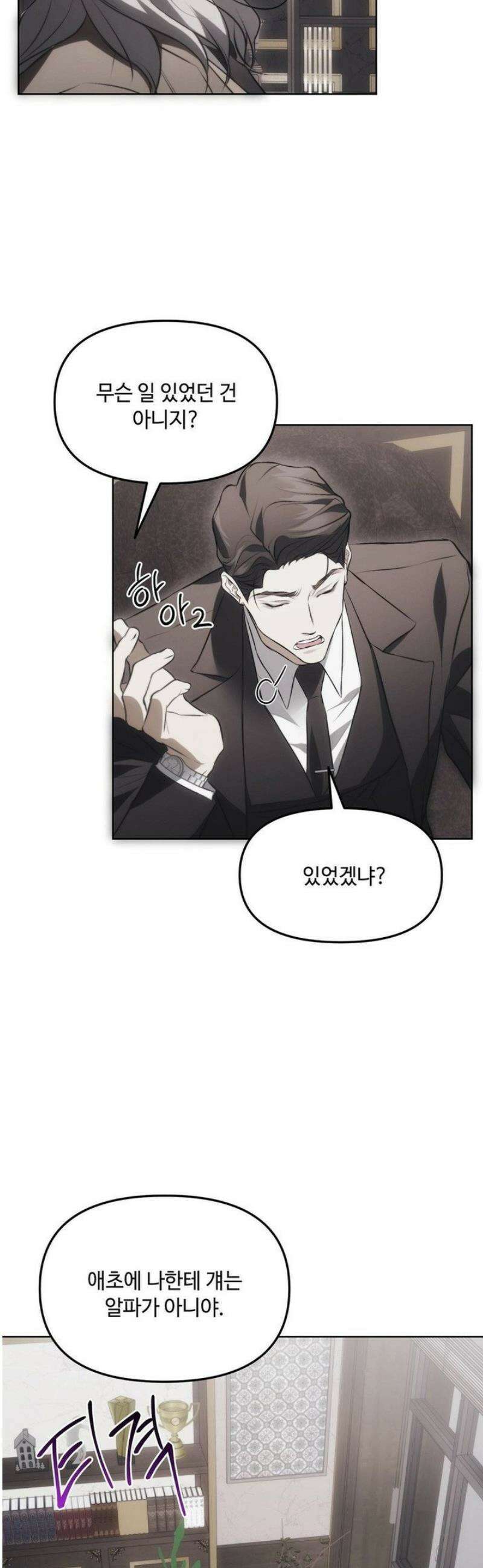 쥐덫 [BL] 7화 16