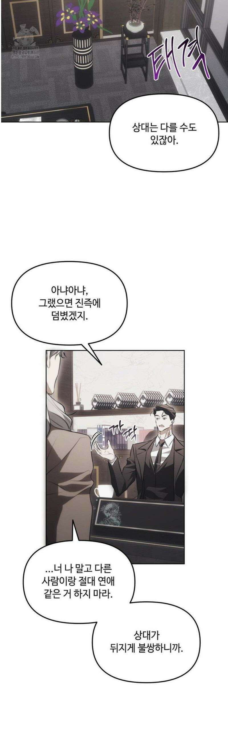 쥐덫 [BL] 7화 17