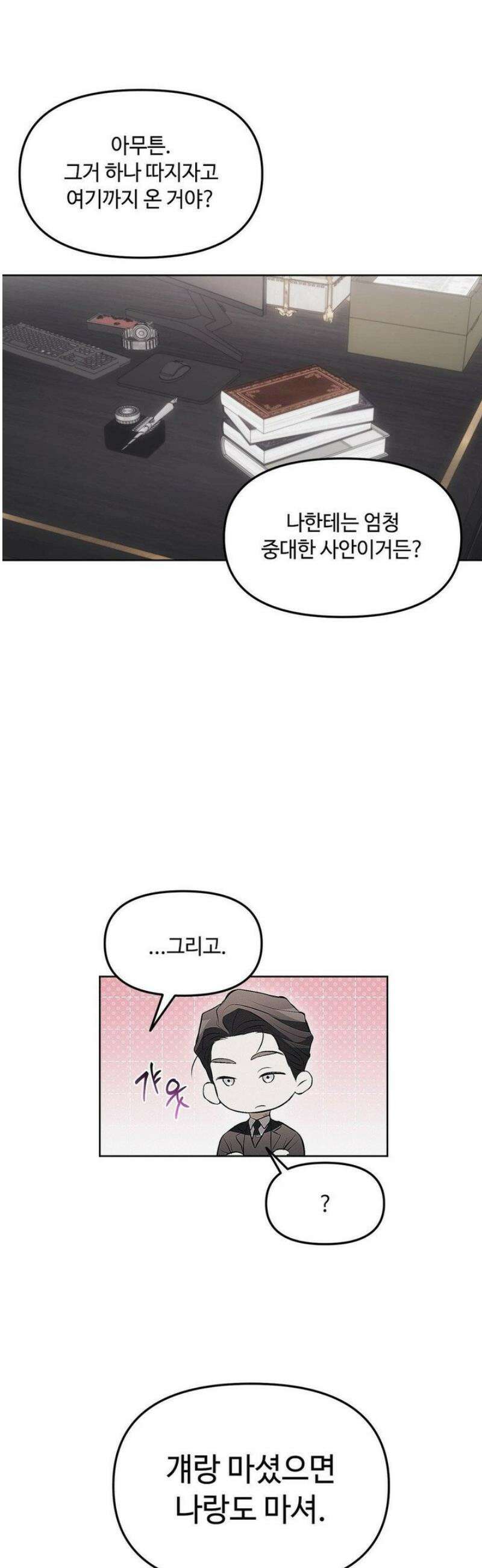 쥐덫 [BL] 7화 18