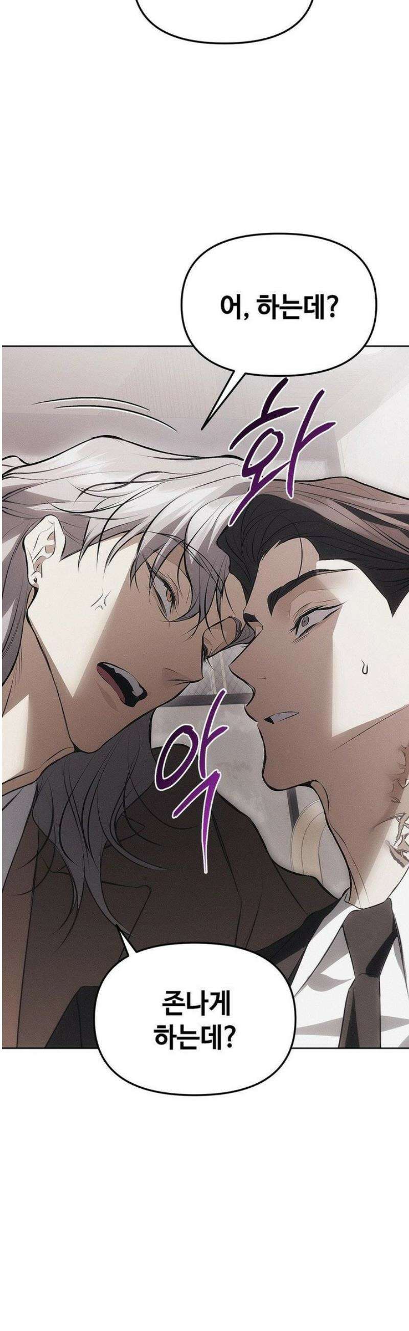 쥐덫 [BL] 7화 20
