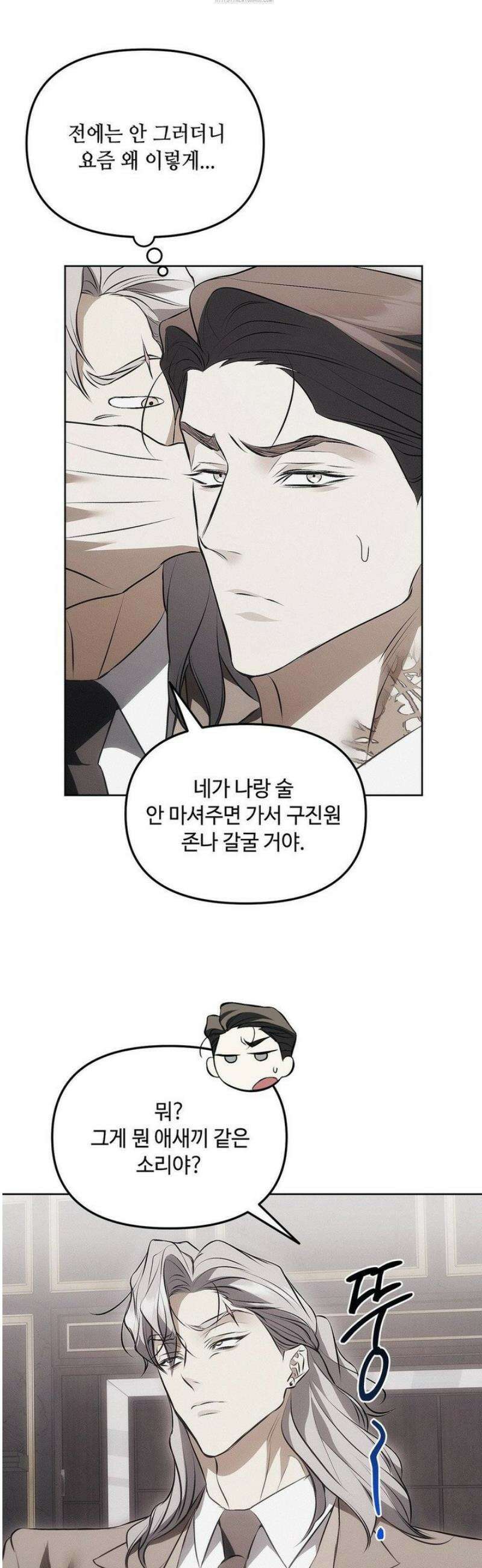 쥐덫 [BL] 7화 22
