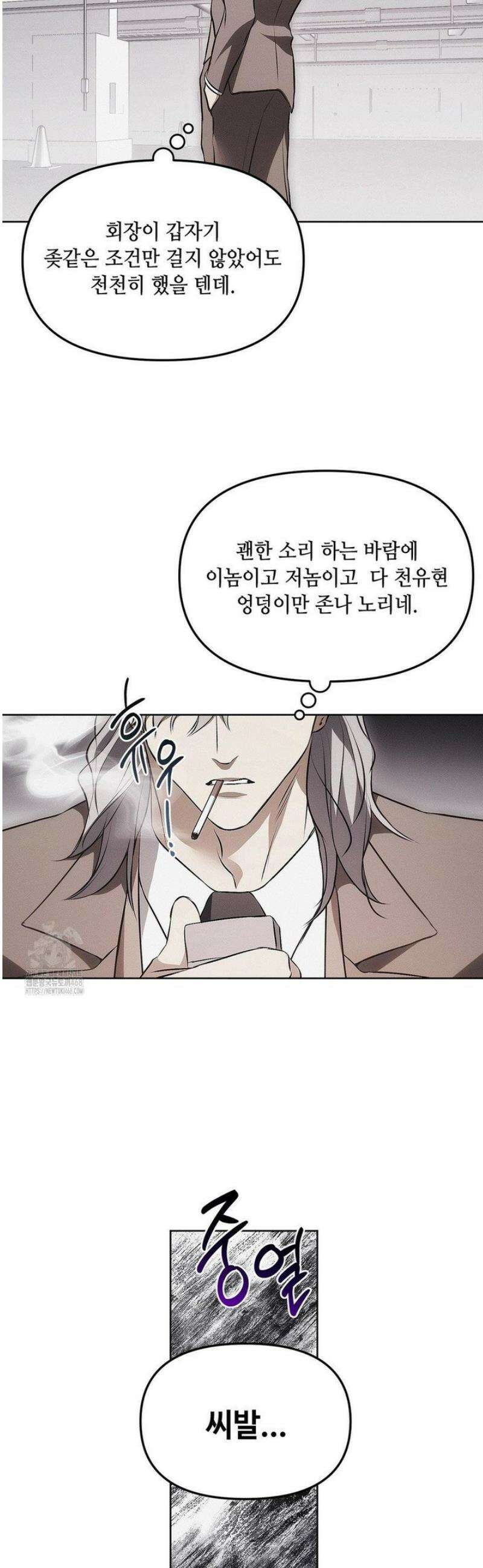 쥐덫 [BL] 7화 25