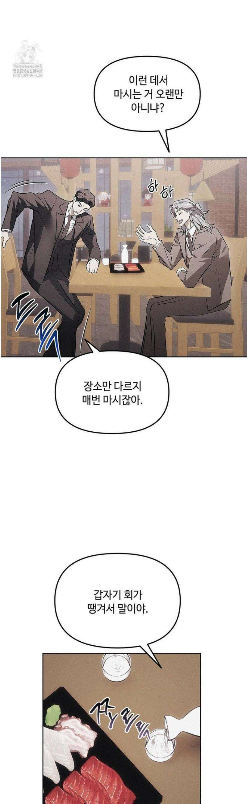 쥐덫 [BL] 7화 28