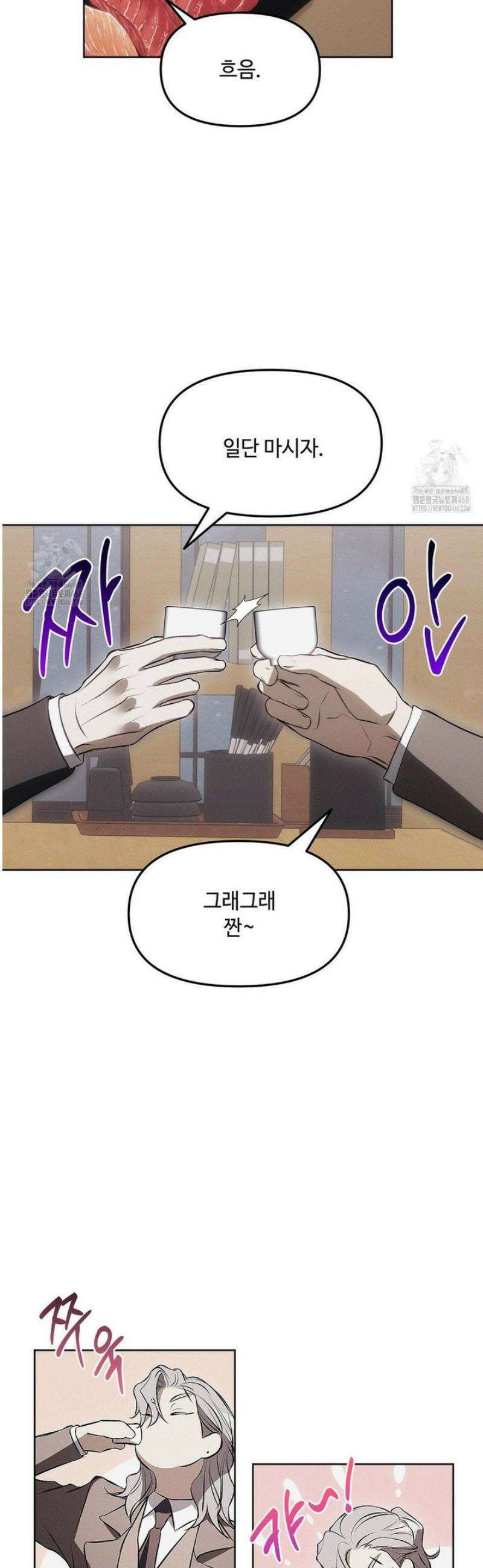 쥐덫 [BL] 7화 29
