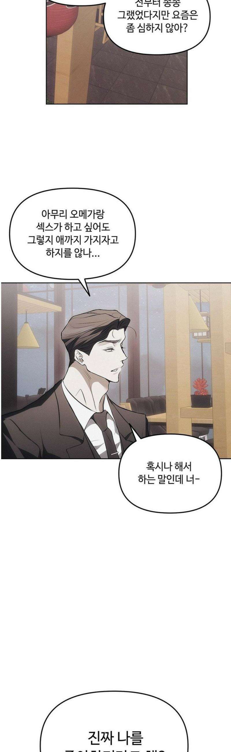 쥐덫 [BL] 7화 32