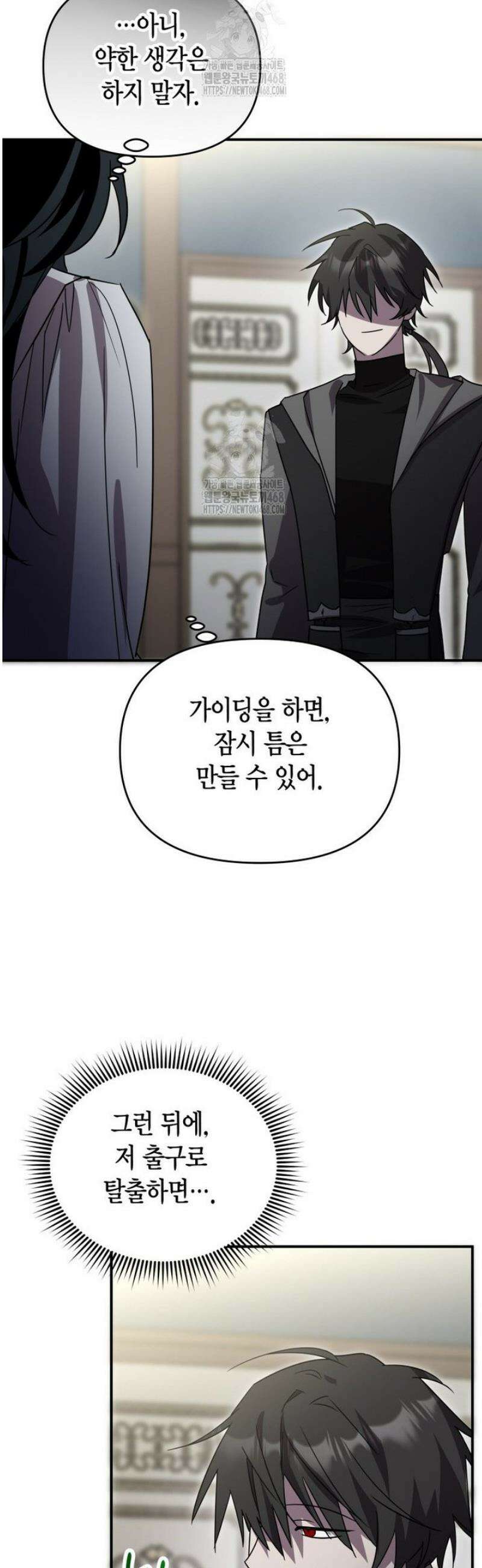 나 혼자 가이드 68화 3