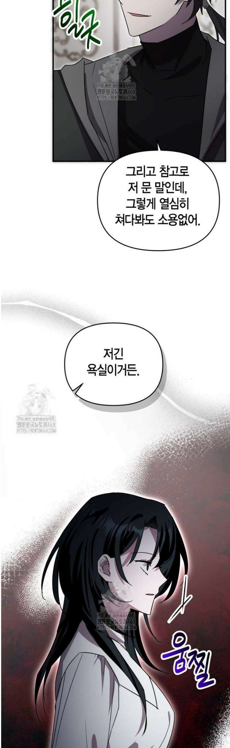 나 혼자 가이드 68화 4