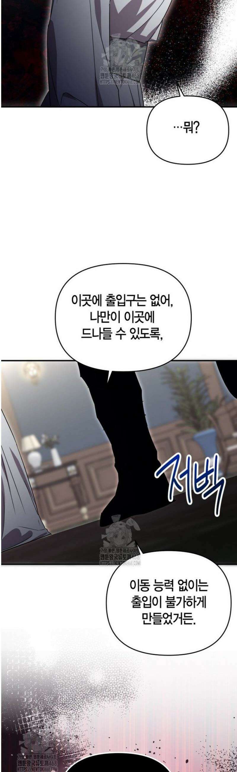 나 혼자 가이드 68화 5