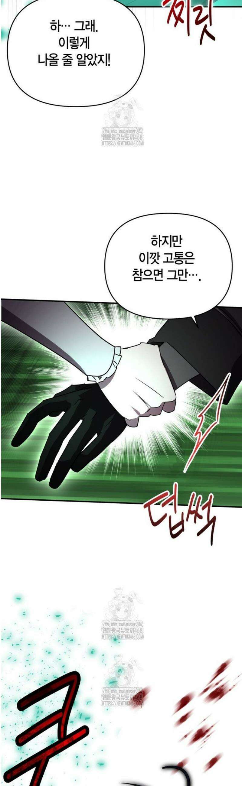 나 혼자 가이드 68화 10