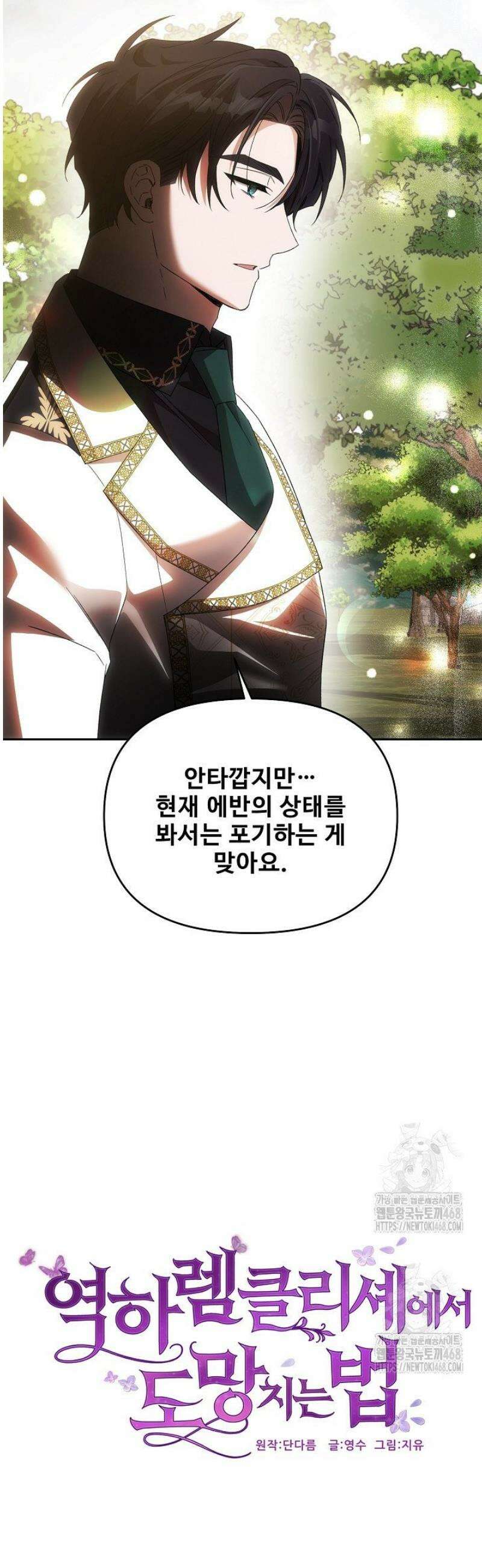 역하렘 클리셰에서 도망치는 법 21화 3