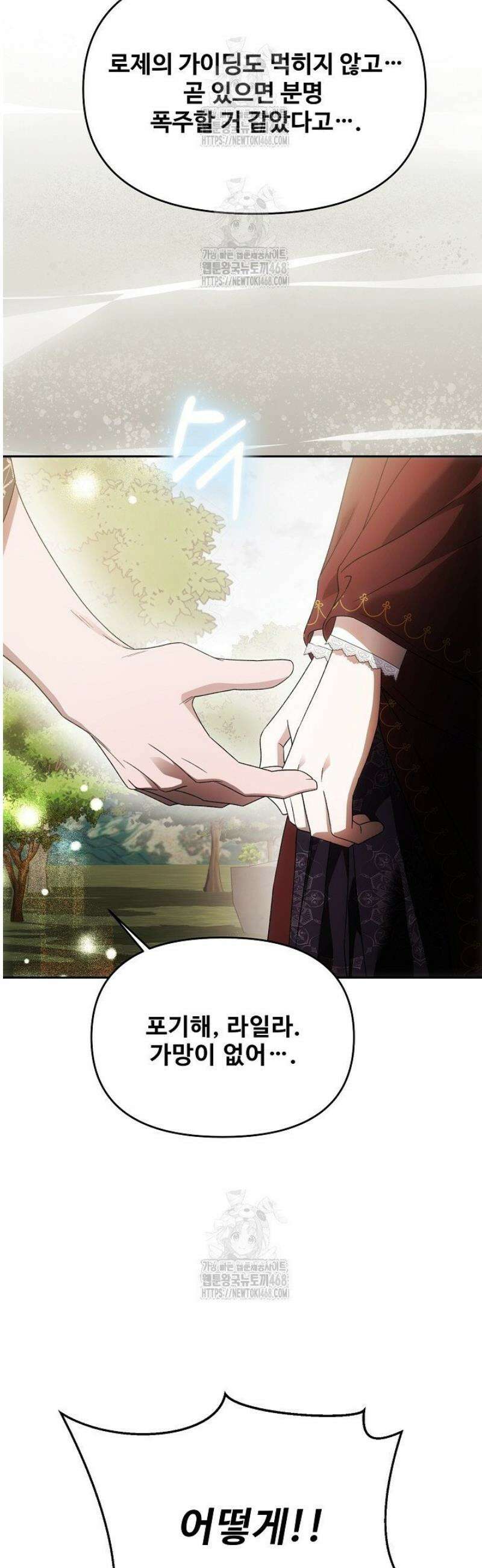 역하렘 클리셰에서 도망치는 법 21화 6