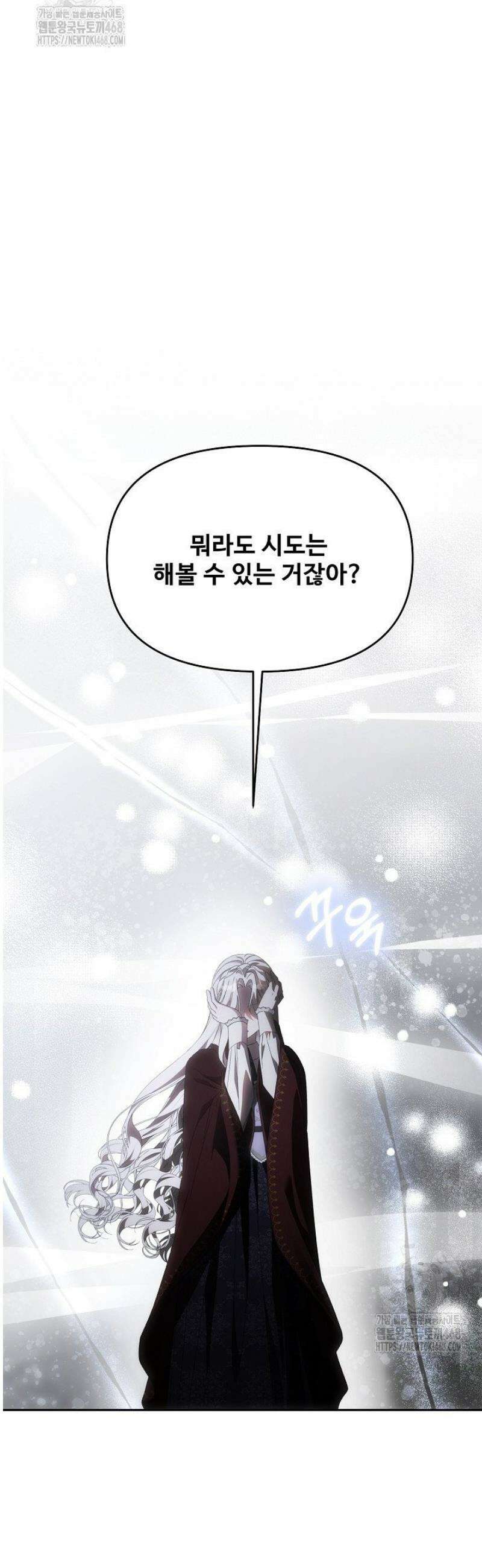 역하렘 클리셰에서 도망치는 법 21화 8