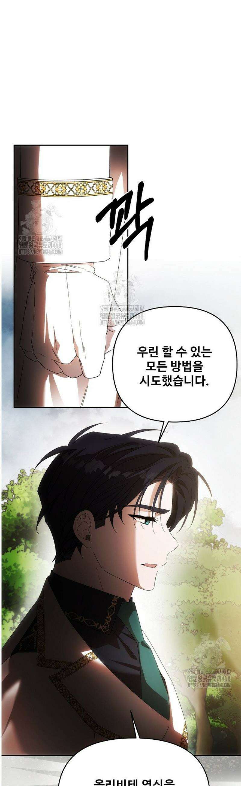 역하렘 클리셰에서 도망치는 법 21화 9