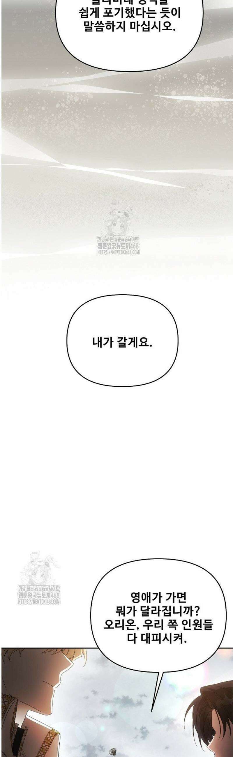 역하렘 클리셰에서 도망치는 법 21화 10