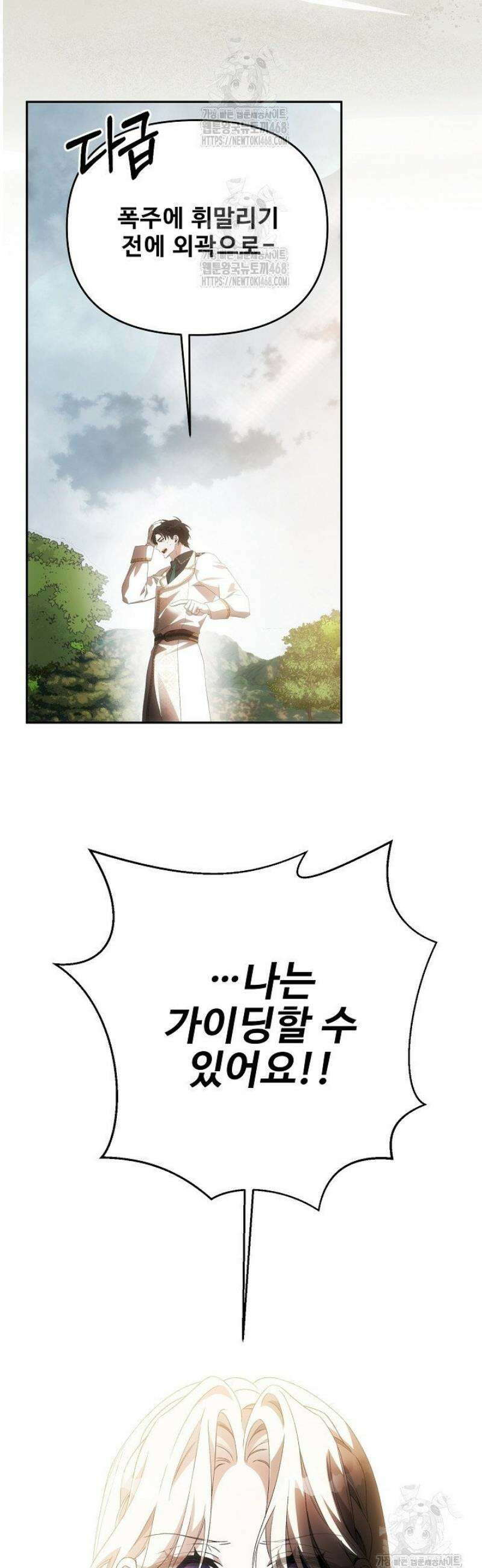 역하렘 클리셰에서 도망치는 법 21화 12