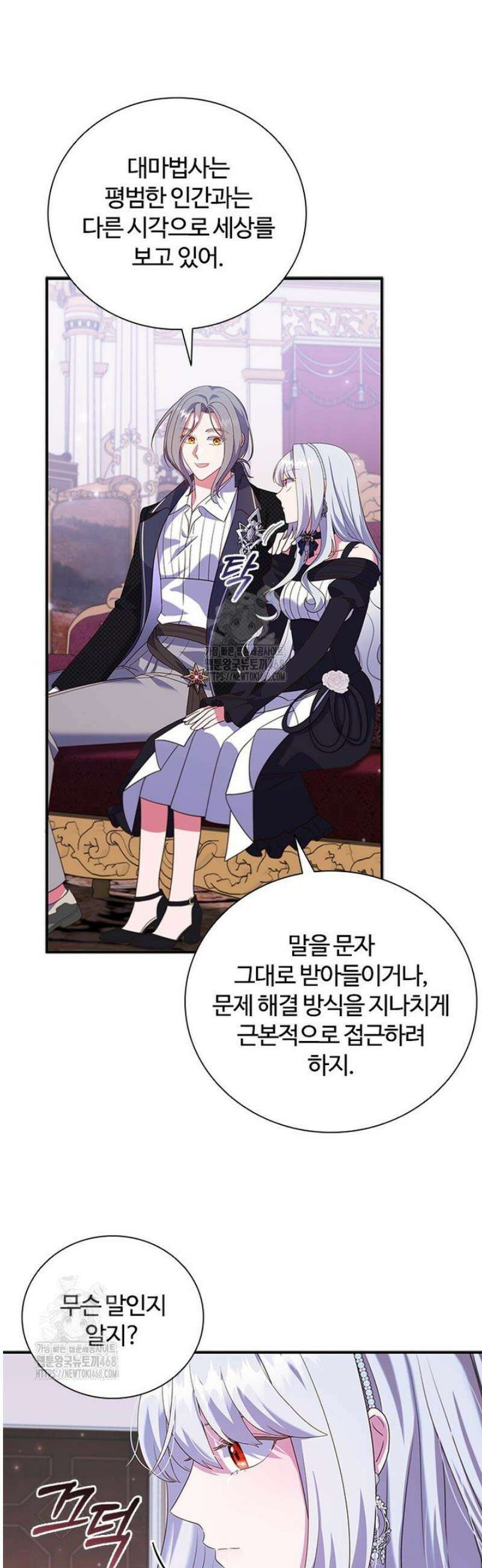 소꿉친구가 대마법사라서 괴로워요! 48화 2
