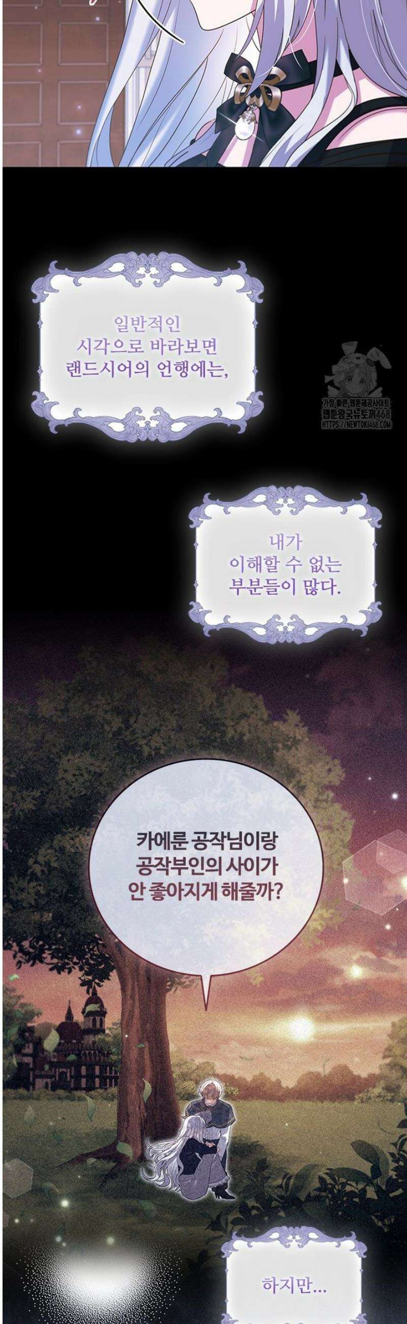 소꿉친구가 대마법사라서 괴로워요! 48화 3