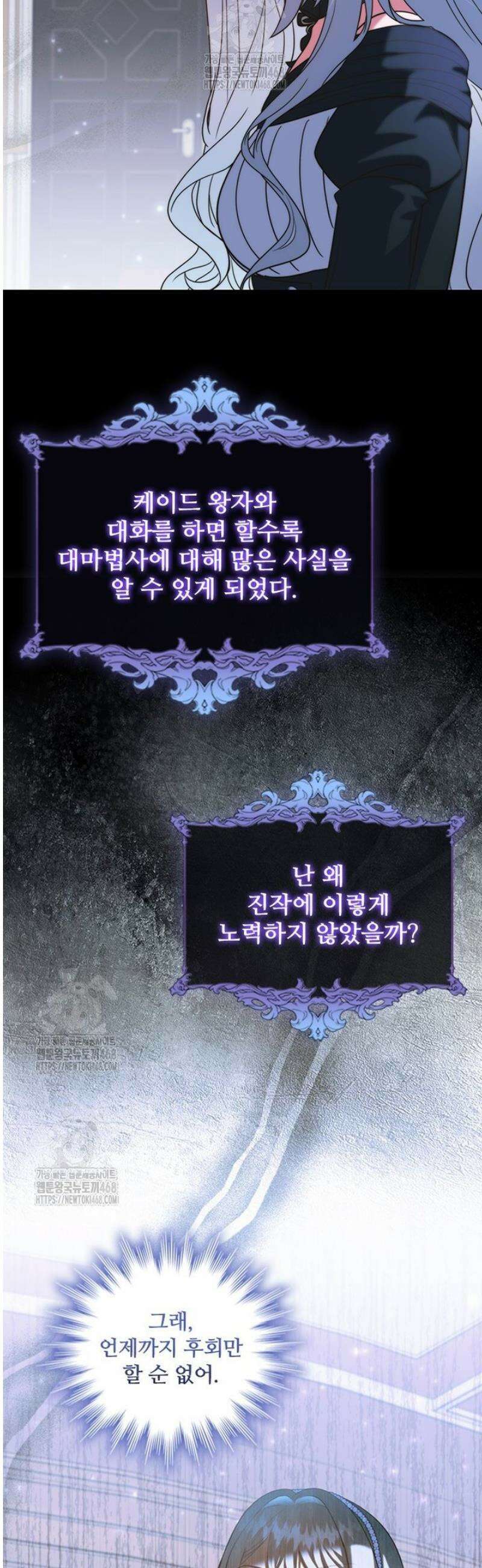 소꿉친구가 대마법사라서 괴로워요! 48화 7