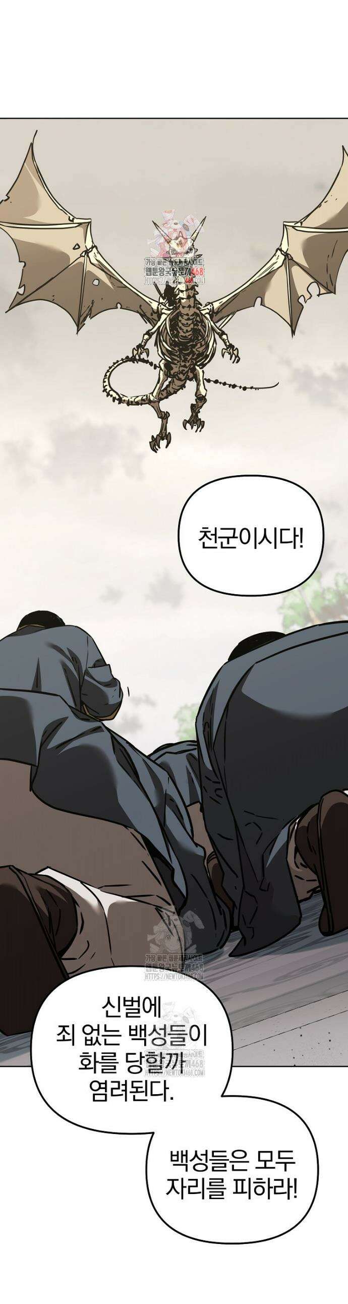 무림세가 전생랭커 183화 1