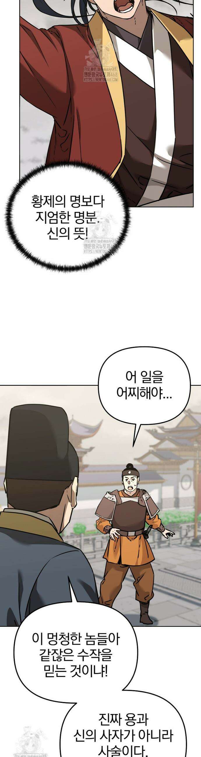 무림세가 전생랭커 183화 3