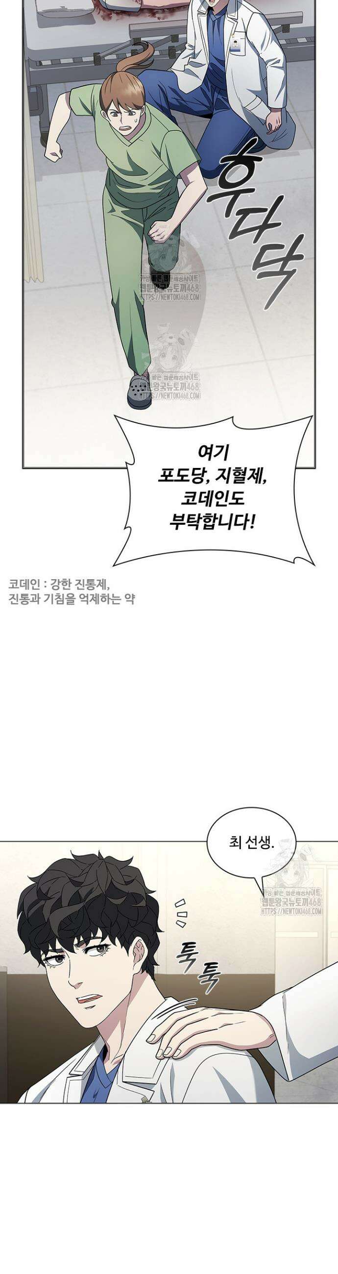닥터 최태수 시즌5 91화 4