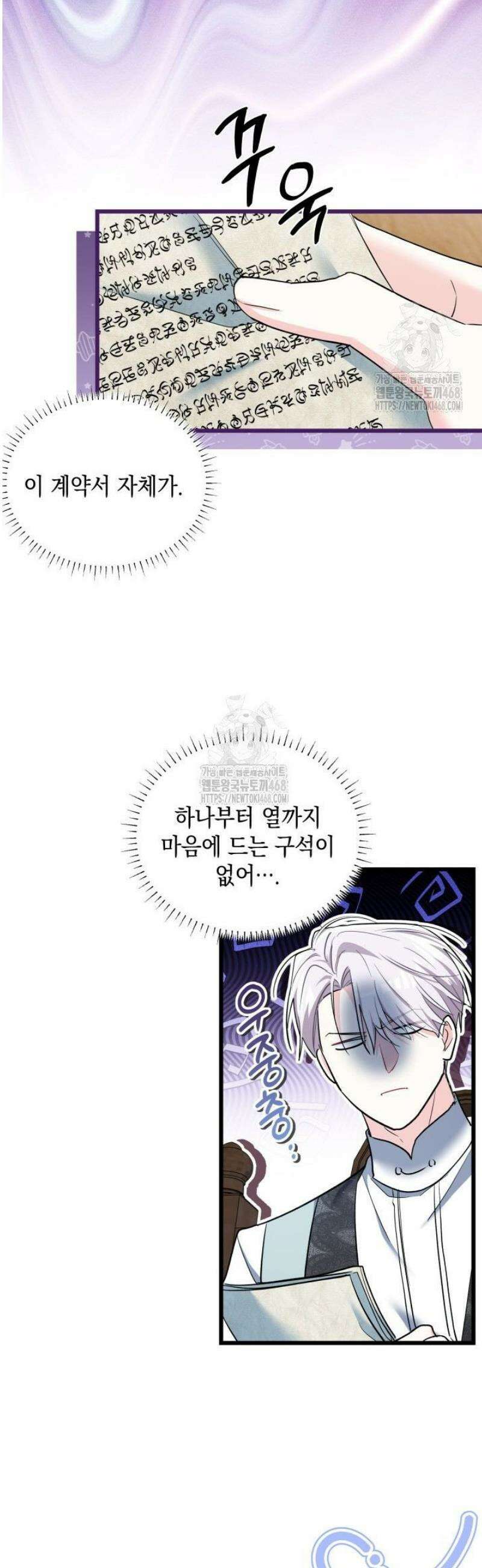 키워준 은혜를 집착으로 갚으시다니요 52화 2