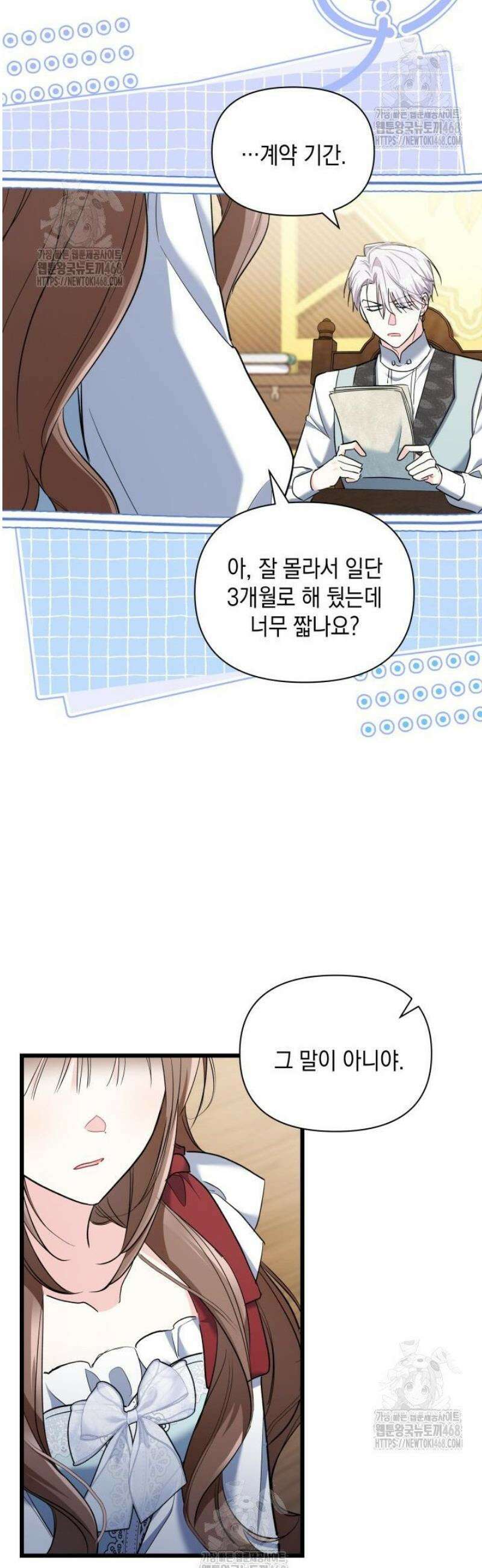 키워준 은혜를 집착으로 갚으시다니요 52화 3