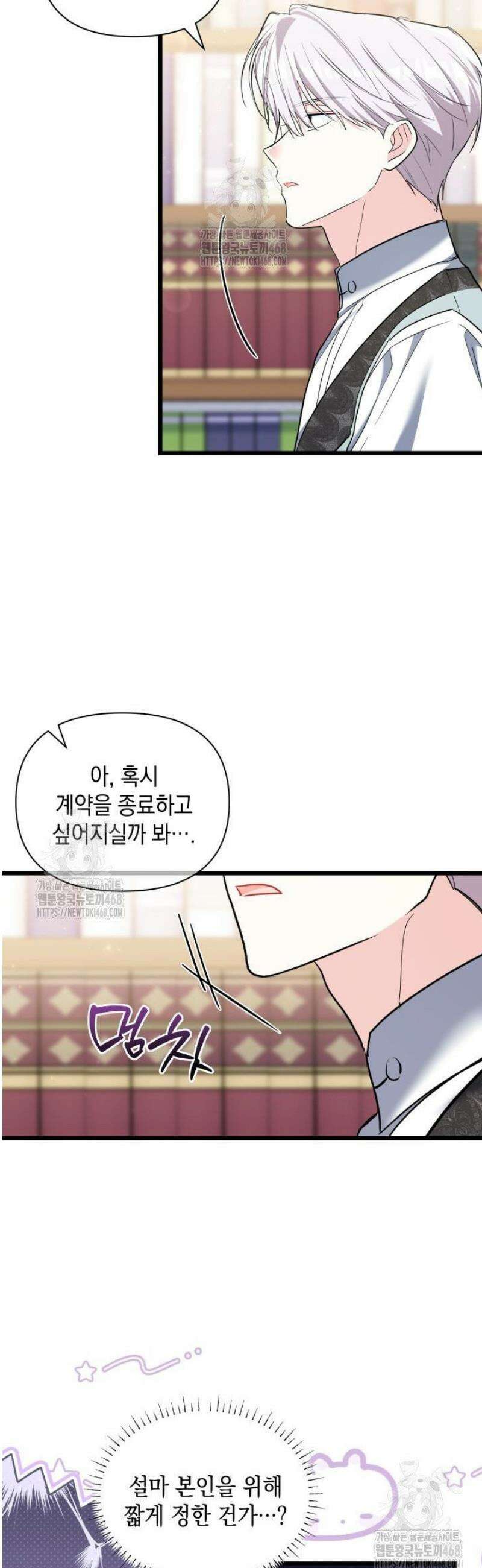 키워준 은혜를 집착으로 갚으시다니요 52화 5