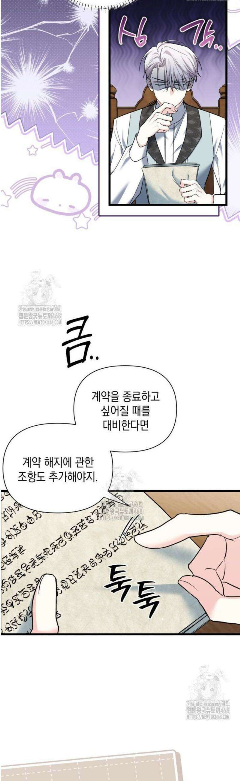 키워준 은혜를 집착으로 갚으시다니요 52화 6