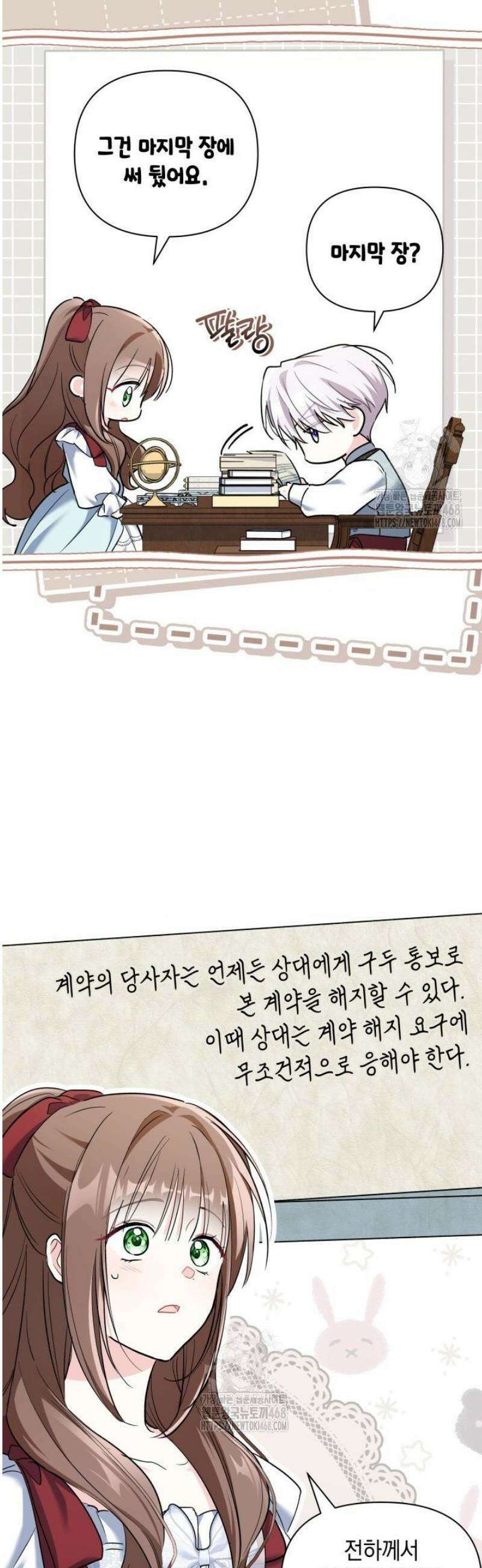 키워준 은혜를 집착으로 갚으시다니요 52화 7