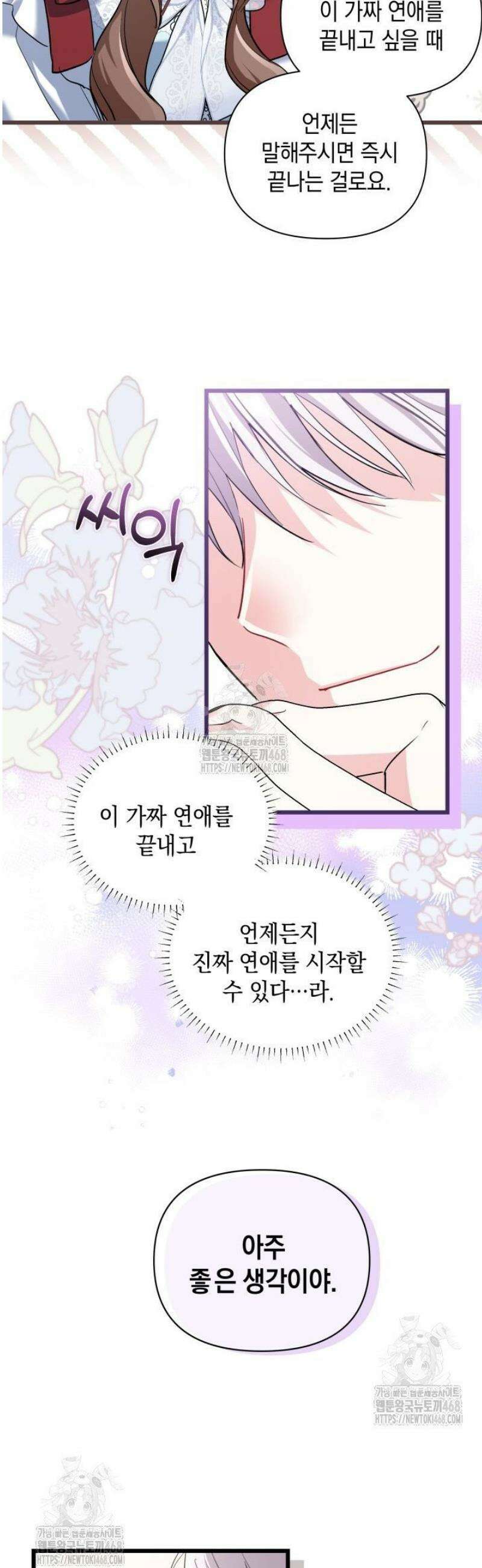 키워준 은혜를 집착으로 갚으시다니요 52화 8