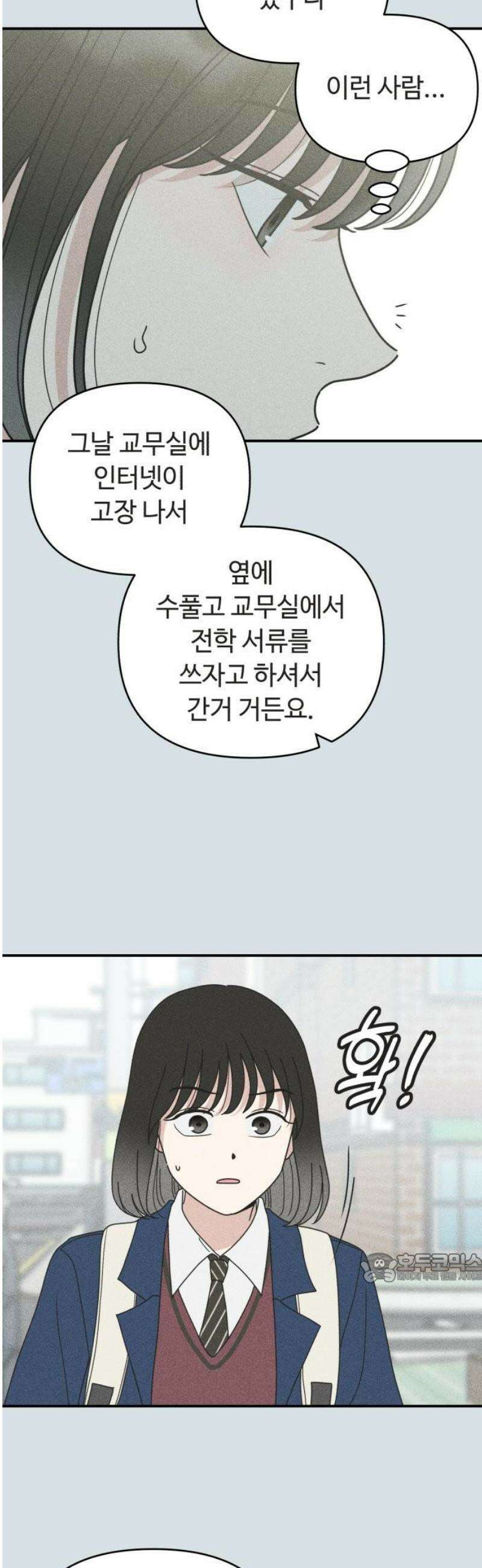 아이스크림 소년 48． 방과후 비밀 2