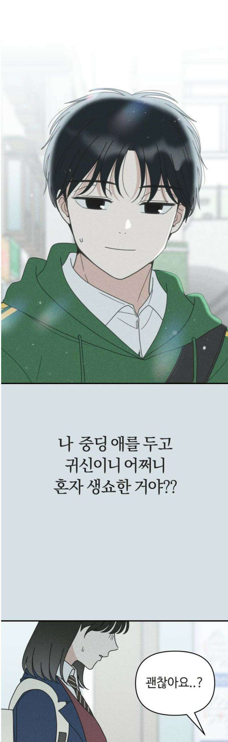 아이스크림 소년 48． 방과후 비밀 5